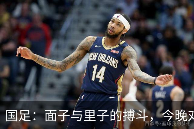 国足：面子与里子的搏斗，今晚对决塔吉克斯坦！