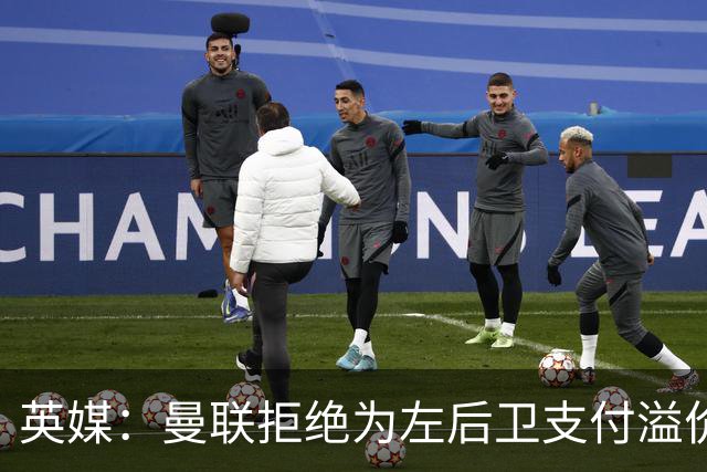 英媒：曼联拒绝为左后卫支付溢价，肖仍是唯一资深正统左后卫