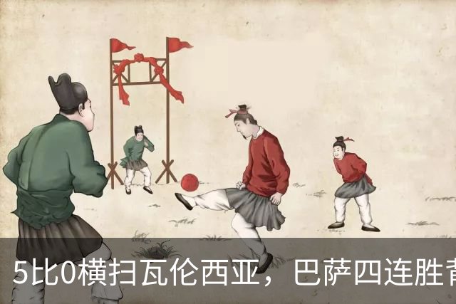 5比0横扫瓦伦西亚，巴萨四连胜背后藏着一个完美首秀